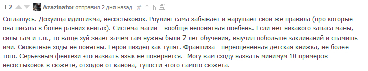 Гарри Поттер наносит ответный удар. - Моё, Гарри Поттер, Поттероманы, Обсуждение, Книги, Длиннопост, Ооочень длинный текст