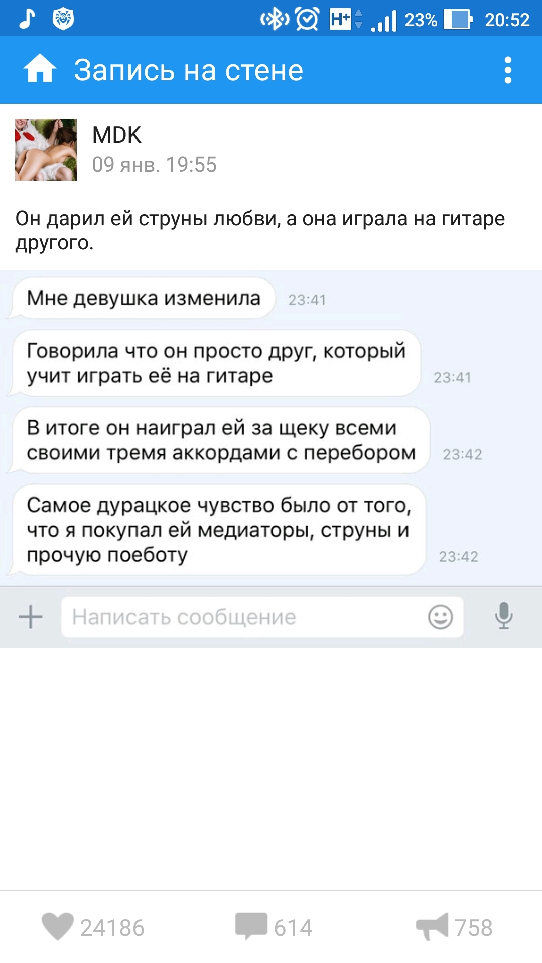 То самое чувство, когда твоя цитата популярней тебя. - Честно украдено, Обида, То чувство