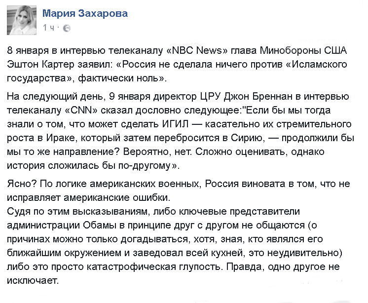 Zakharova commented on Carter's words about Russia's zero contribution to the fight against ISIS in Syria - Events, Politics, USA, Pentagon, Meade, Maria Zakharova, Ashton Carter, Russia today