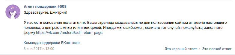 Блокировка по причине патамушта - Mail ru, ВКонтакте, Блокировка