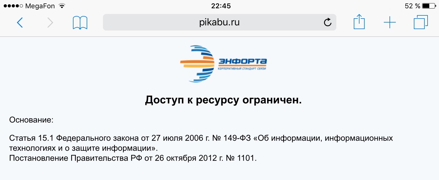 Господа, мы тут внезакона оказались. - Пикабу, Запрет, Radisson, Хреновая гостиница, Роскомнадзор