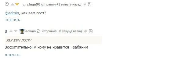 Когда твои посты крышует сам АДМИН - Комментарии, Крыша, Пикабу, Комментарии на Пикабу, Скриншот