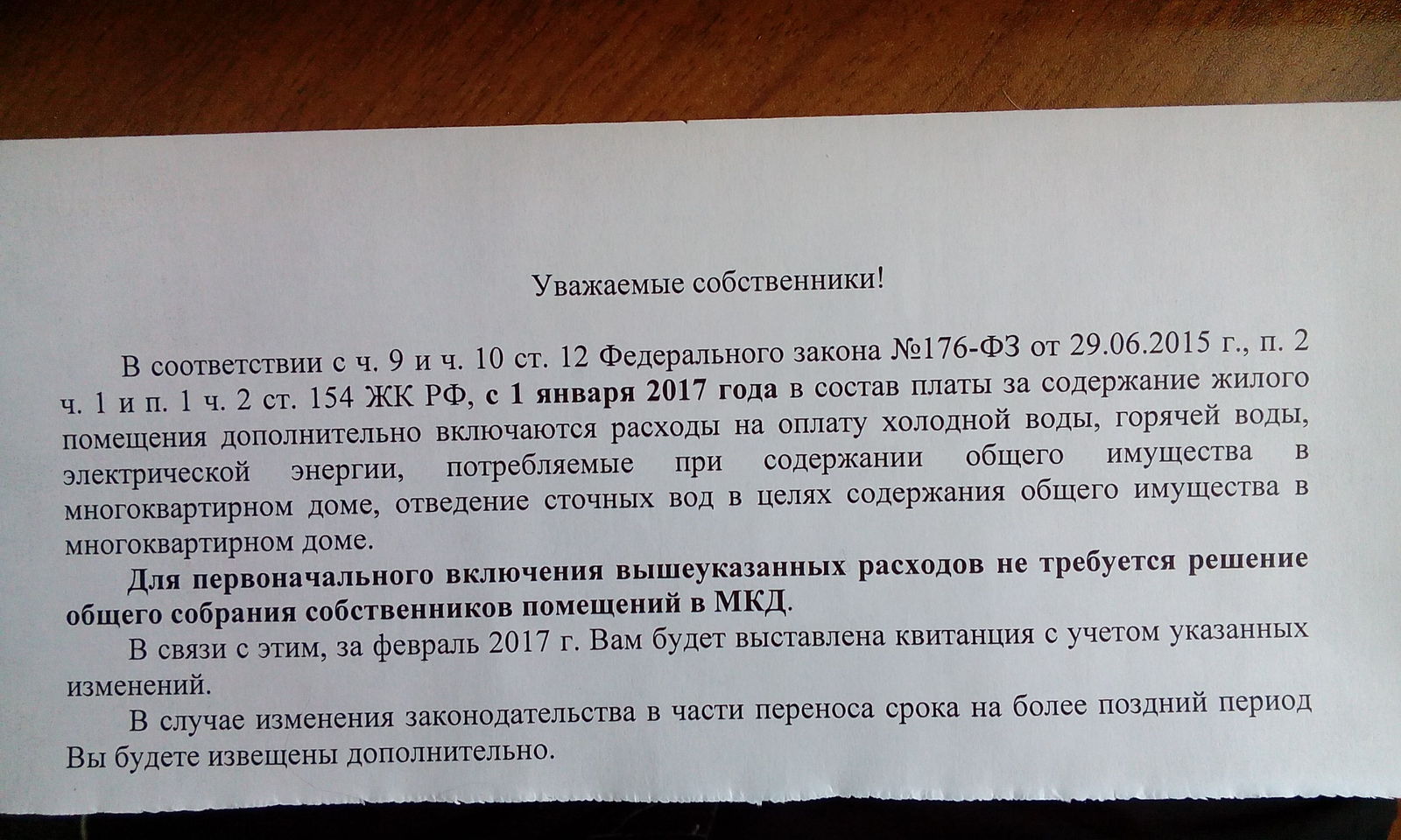 Do not agree? Give us a fuck! - My, Russia, Greed, Public Utilities, HOA