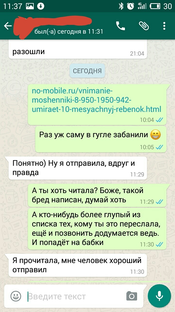 Чем эти люди думают? - Моё, Переписка, Развод, Длиннопост