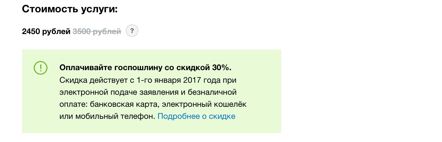 О загранпаспортах и обещаниях портала госуслуг - Моё, Россия, Загранпаспорт, Госуслуги