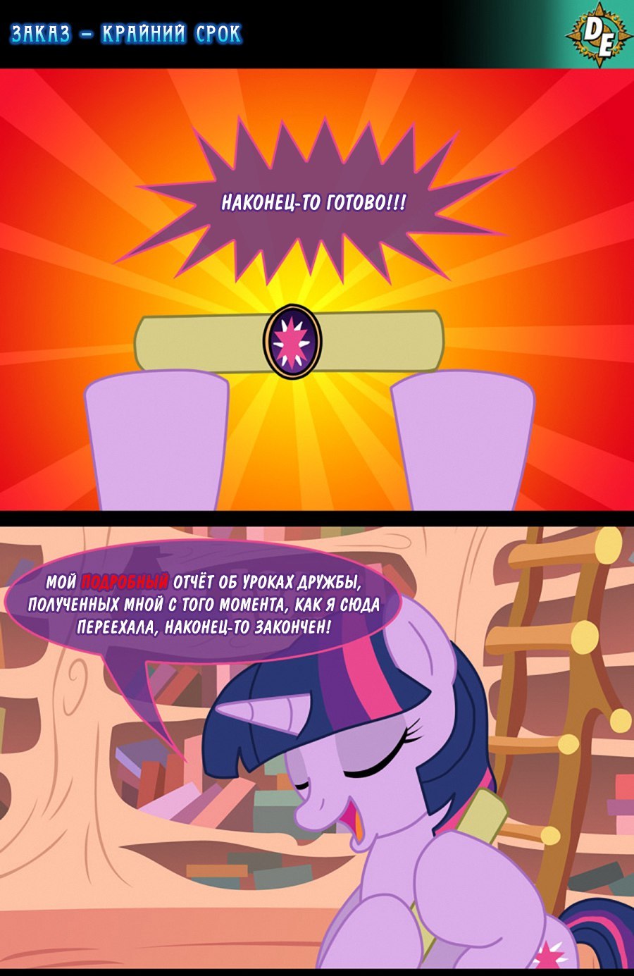 Deadline - My little pony, Twilight sparkle, Spike, Applejack, Comics, Longpost