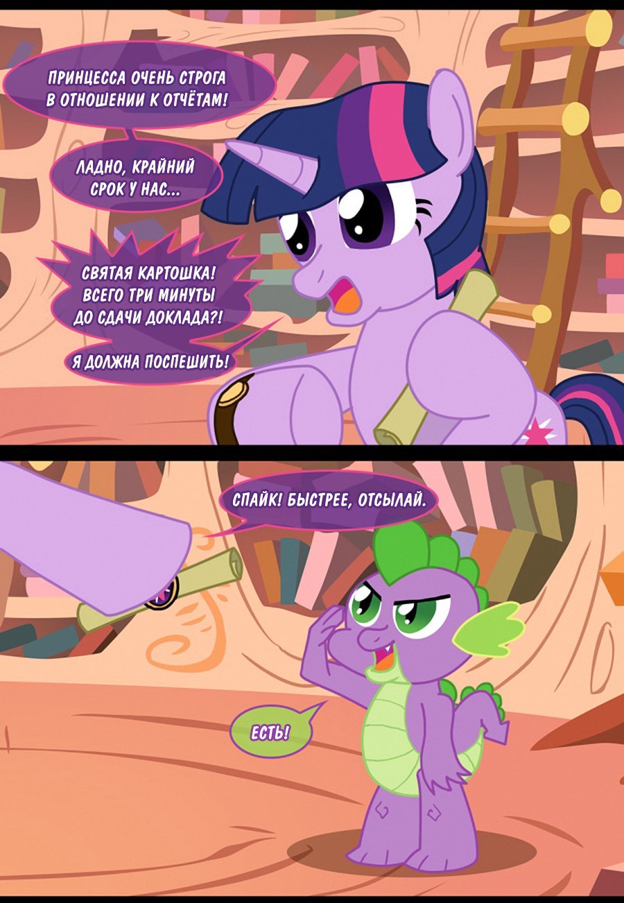 Deadline - My little pony, Twilight sparkle, Spike, Applejack, Comics, Longpost