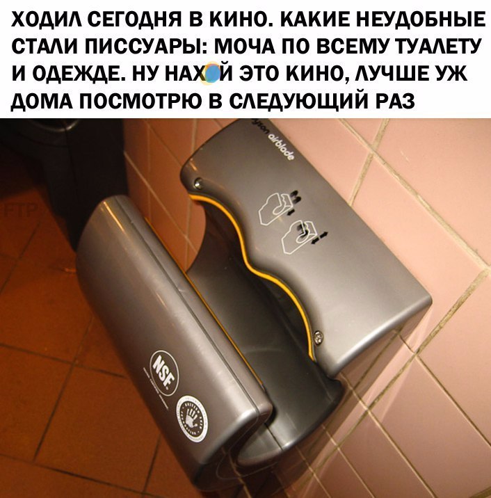 писает в кино Неудобство просмотра кино. | Пикабу