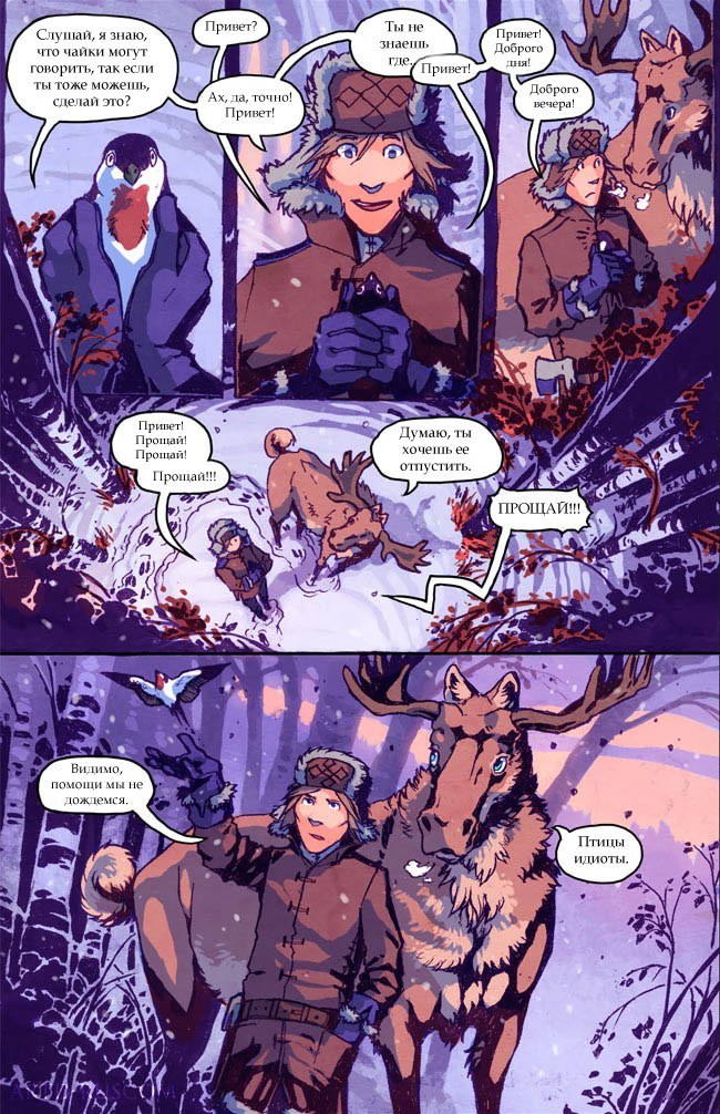 A Redtail's Dream Chapter 4 Part 1 (Lots of Traffic) - Comics, , Longpost