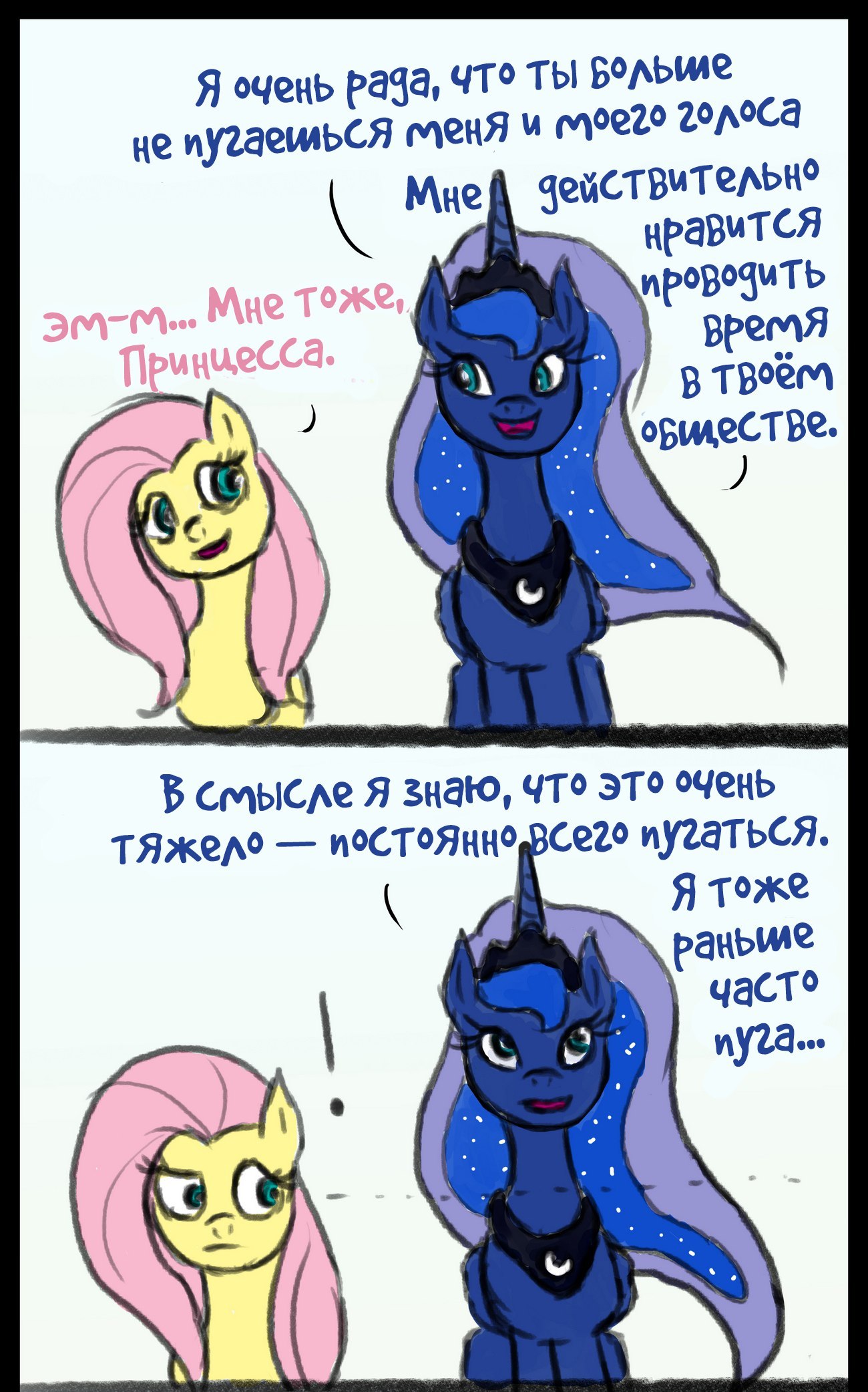 Скромная флатершай - My Little Pony, Fluttershy, Princess Luna, Комиксы, Длиннопост