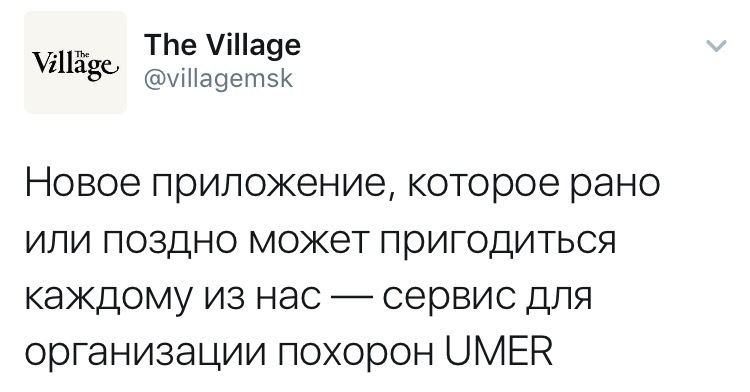 Плохая шутка или хорошая бизнес-идея? - Приложение, Яндекс, Похороны, Смерть, Uber, Длиннопост