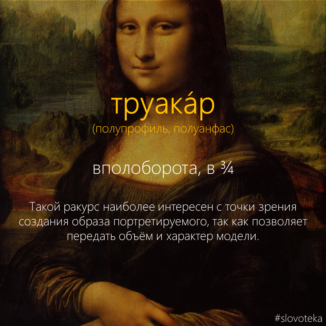 Troicart - Slovoteka, , The words, Dictionary, Mona lisa