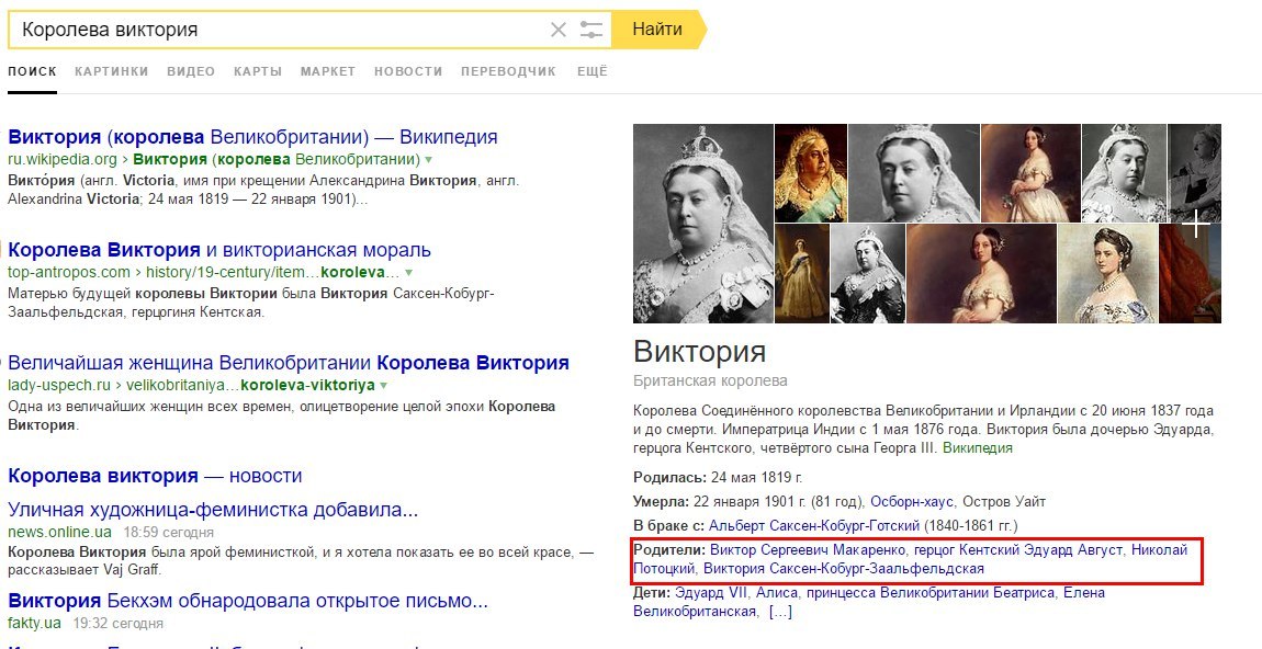 Yandex is Yandex.... - My, Yandex., Search, Queen Victoria