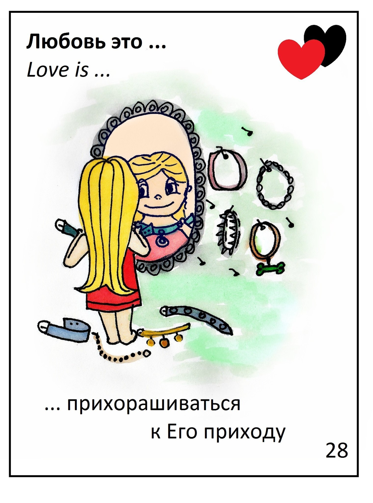 Пошлые Love Is