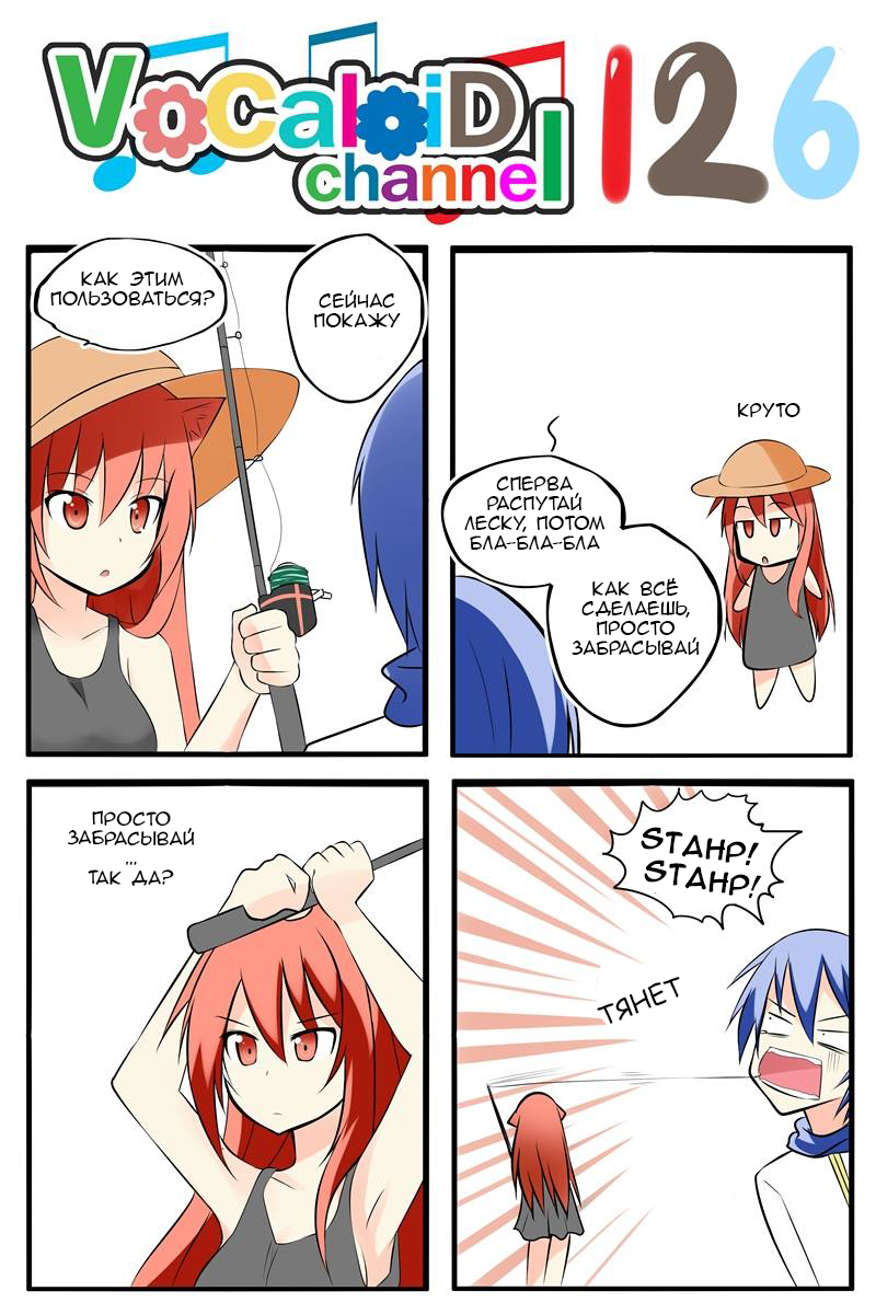 Vocaloid channel 120-131 - Аниме, Комиксы, 4koma, Vocaloid, Catstudio, Длиннопост