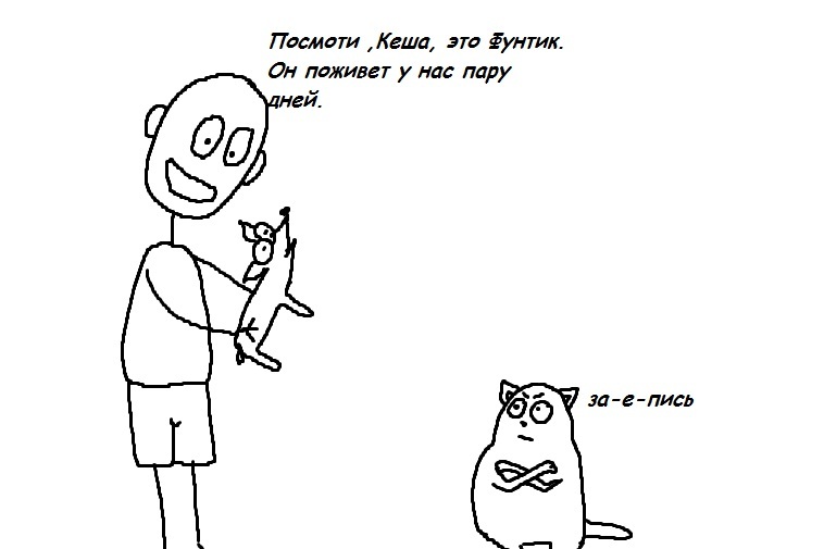 Kesha blyat` comics 8 - Моё, Кот и демон, Кот, Комиксы, Длиннопост