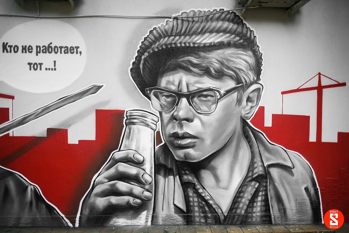 Another masterpiece from the guys from Belarus - Street art, Graffiti, Shurik, Soviet cinema, Russia, Republic of Belarus, Sochi, Photo, Longpost
