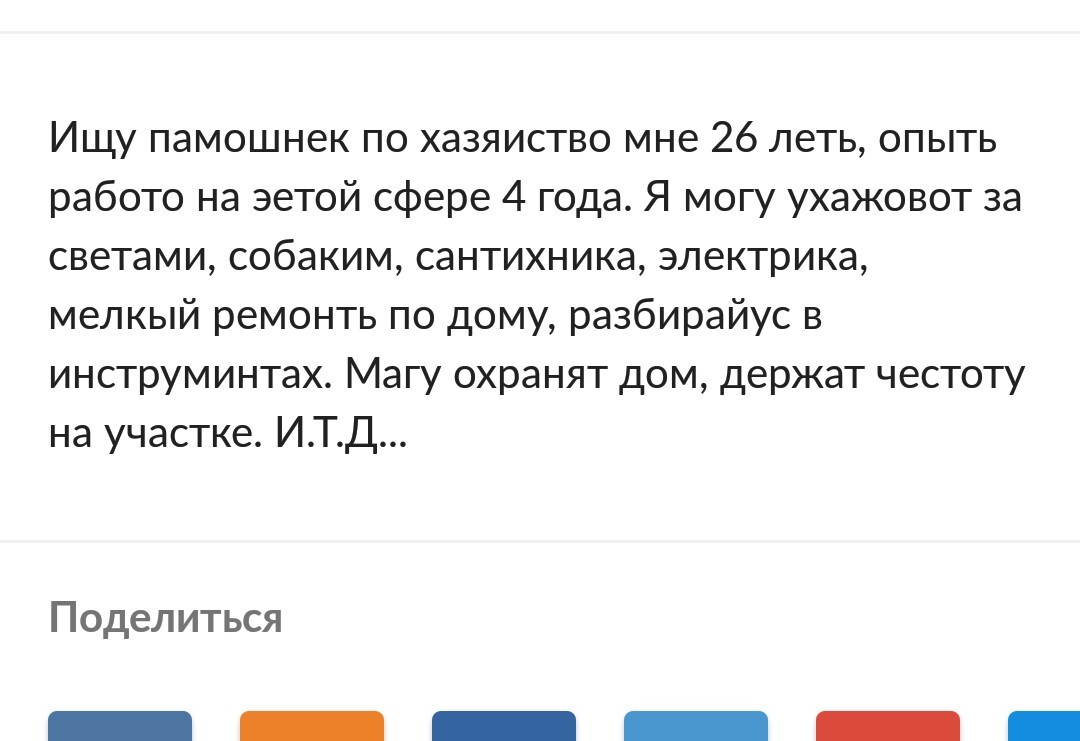 Суровый и могучий русский язык... - Объявление, Поиск работы, Иностранцы, Авито