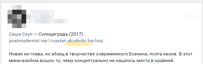 Когда это стало жанром? - Alcoholic hip hop, Саша скул