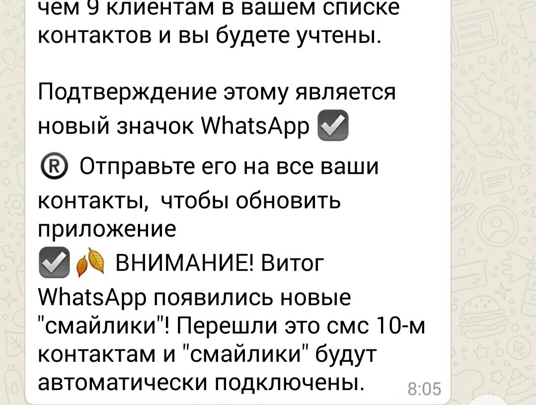 Письма счастья или мошенники в whatsapp. | Пикабу