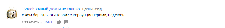 Коммент к новому трейлеру защитников - Комментарии, Фильмы, Трейлер, Страшно, Стыд