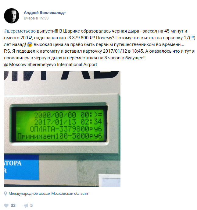 Time travel - Screenshot, Parking, news, Sheremetyevo, Future