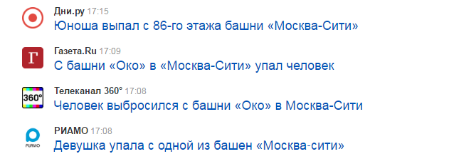 In order not to leave gaps in the article, we will think of everything ourselves - news, Moscow City, Suicide, The fall, Yes or no, media, Media and press