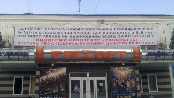 When will the Dawn finally open? - Noginsk, dawn, Cinema, Video, Longpost