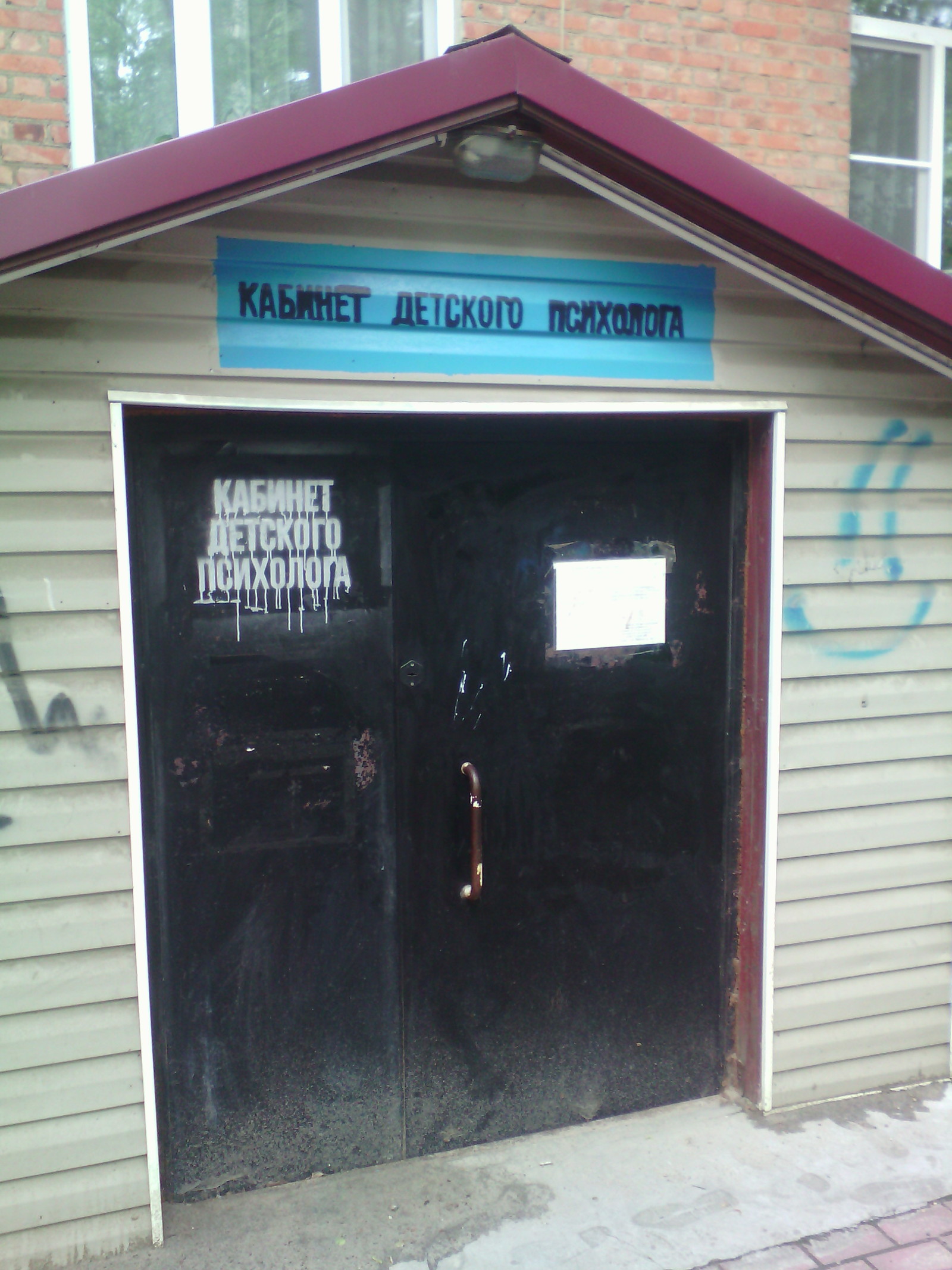 Child psychologist's office - Cabinet, Психолог, Naro-Fominsk