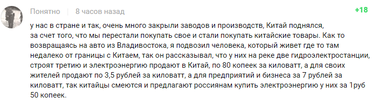 Дешевое электричество made in Russia - Скриншот, Китайцы, Электричество