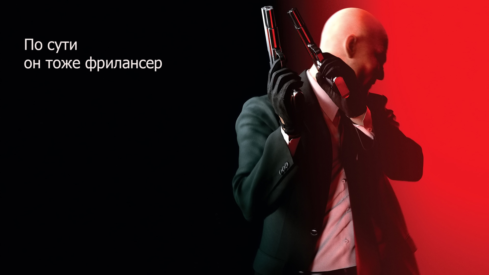 Фрилансер как широкое понятие | Пикабу
