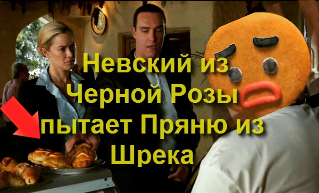 Nevsky tortures Gingerbread from Shrek - Alexander Nevskiy, Gingerbread man, Shrek, the Rose, Alexander Nevsky (actor)