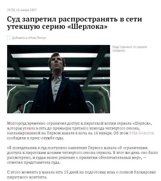 Суд запретил... - Lenta ru, Шерлок Холмс, Суд, Запрет