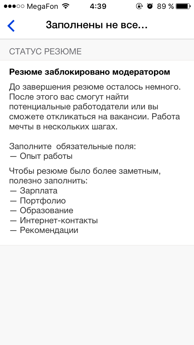 Когда даже сайт по поиску работы требует от тебя опыт - Работа, Вакансии, Поиск работы