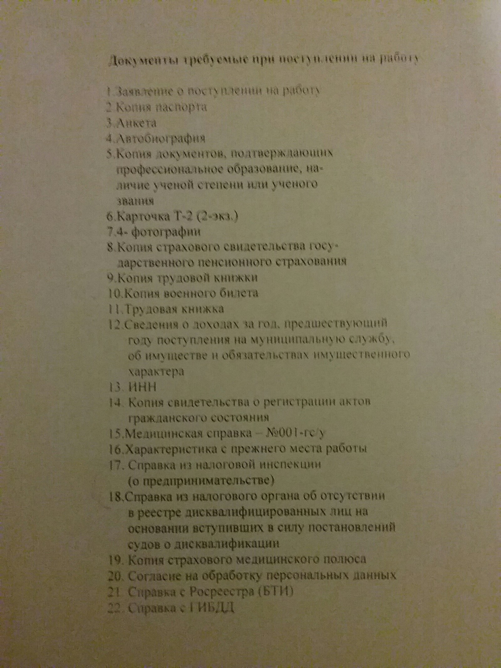 Как устроиться на работу в Администрацию, мой опыт - Моё, Работа, Администрация, Обман, Длиннопост