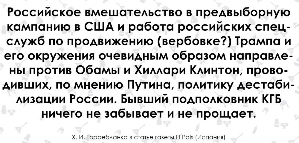 Истерия в Испании: на что способен Путин ради мести - Политика, Оппозиция, Владимир Путин, Спецслужбы, Поддержка, Американцы, Дональд Трамп, Длиннопост