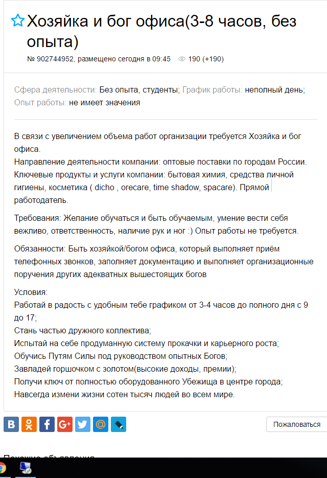 Божественная вакансия - Работа, Вакансии, Тяньши, Офисные будни