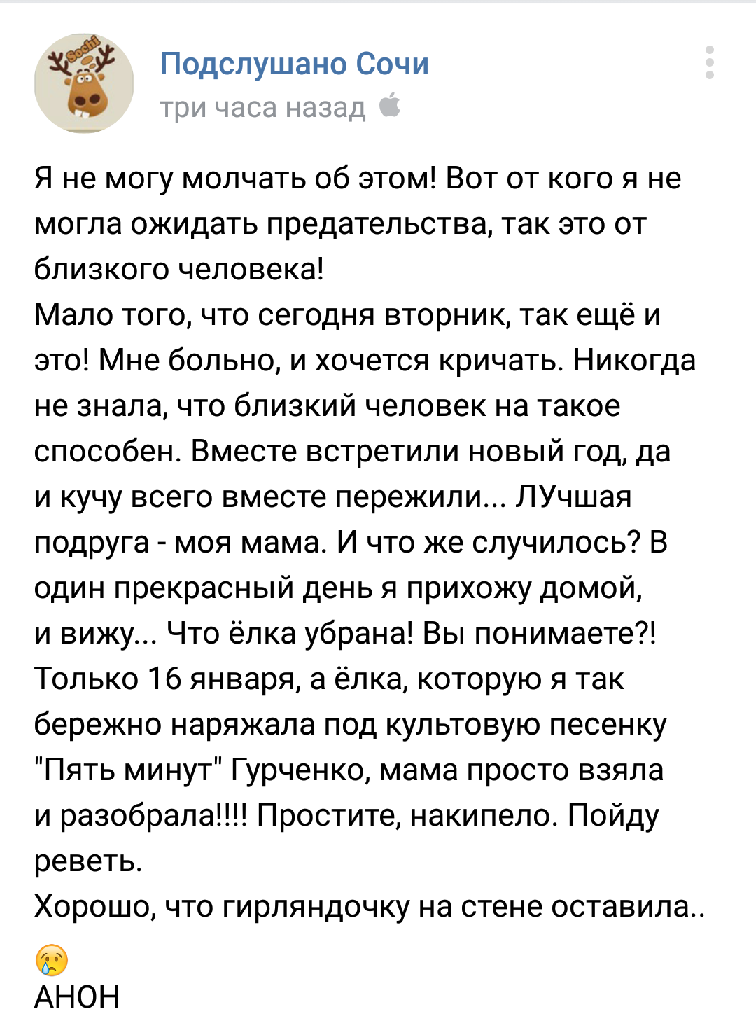 Стандарты современного предательства - ВКонтакте, Подслушано, Предательство, ТП, Скриншот, Ёлки