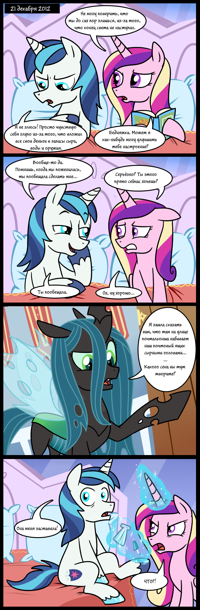 Secret desires - My little pony, Shining armor, Princess cadance, Queen chrysalis, Longpost