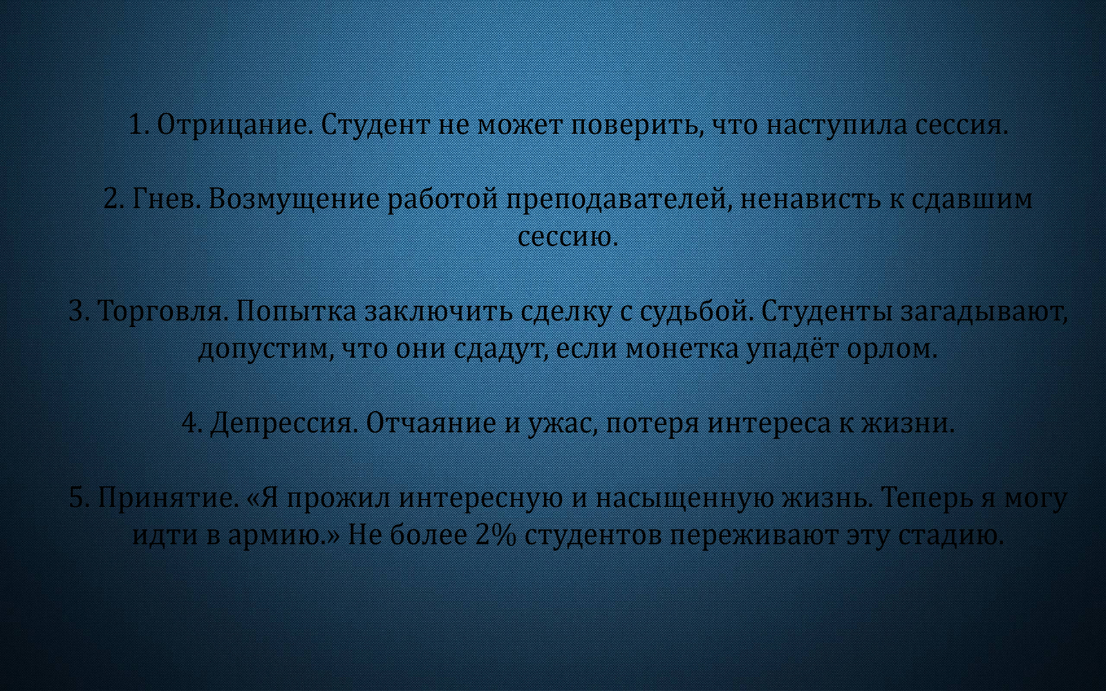 5 stages of accepting the inevitable - My, Session, Students, Exam, Army