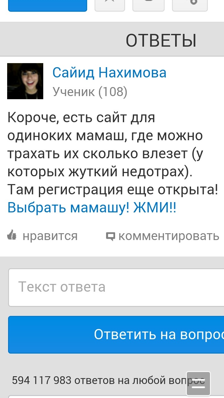 На Маил.ру школьники предлагают трахать матерей-одиночек - Туалетный юмор, Скриншот, Mailru ответы