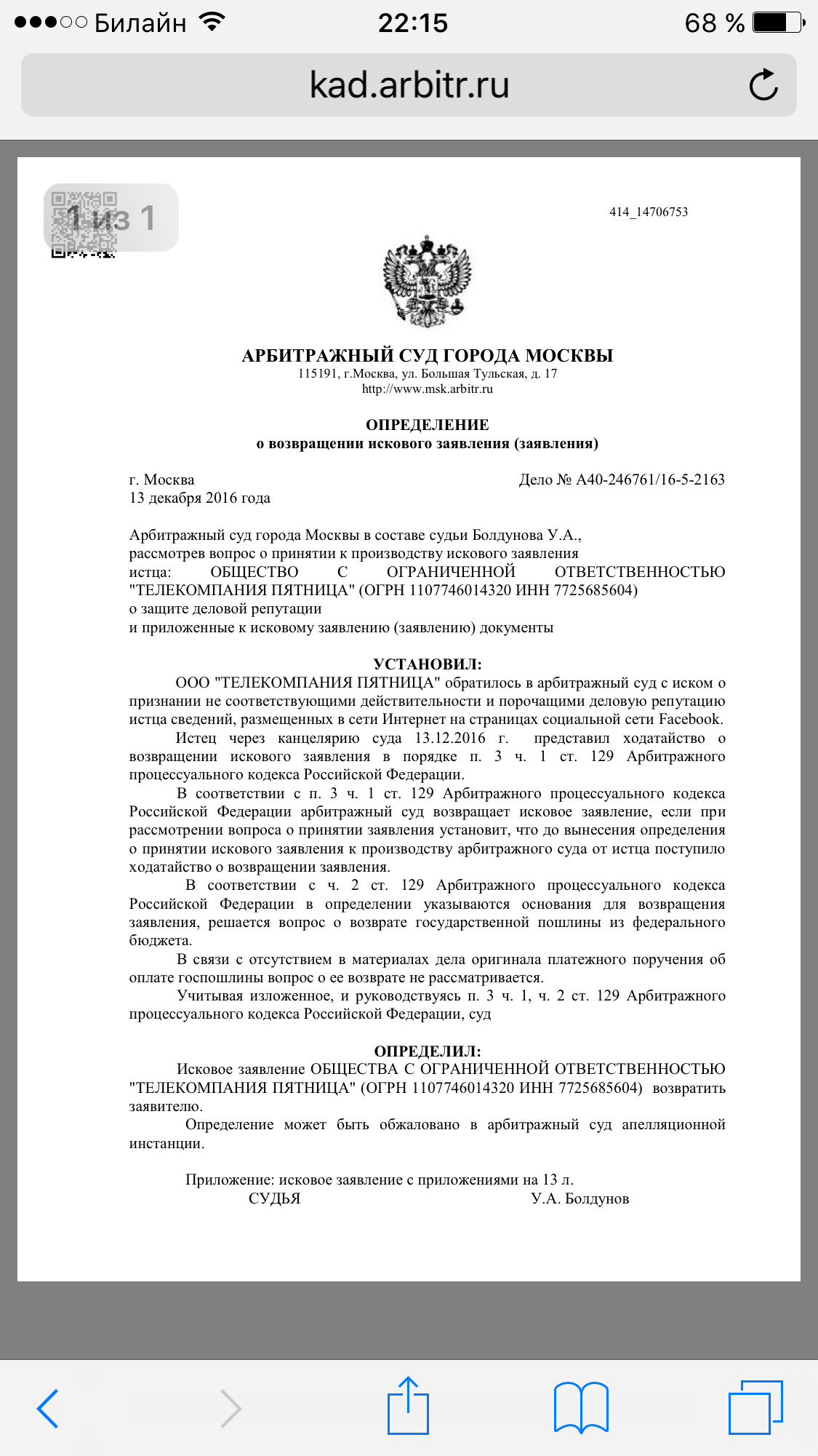 Телеканал Пятница, подали иск и отозвали на следующий день. В чем смысл? - Арбитражный суд, Пятница, Репутация, Защита, Ревизорро