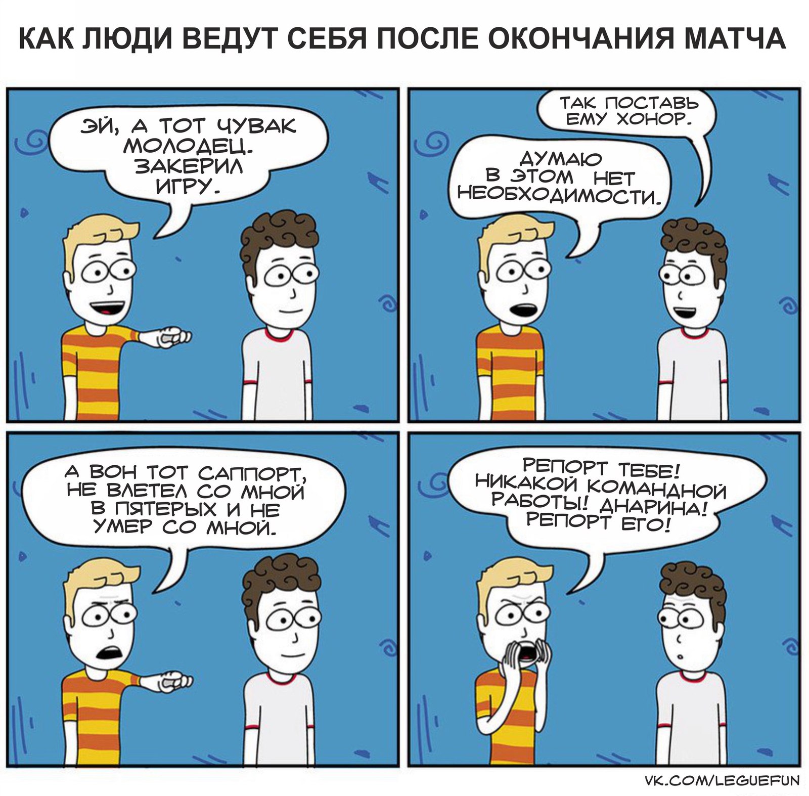 Тиммейты в пабе - League of Legends, Dota, Комиксы, Happymondaycomics, Игры