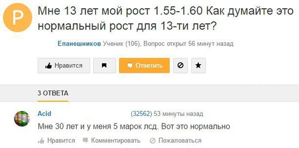 Когда сопляк расхвастался. - Вопрос, Рост, Это норма