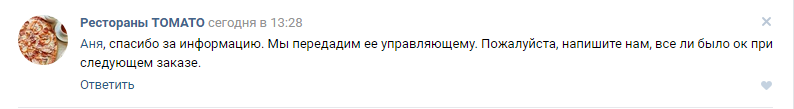 Служба поддержки пиццерии Томато - Моё, Пиццерия, Пиццерия томато, Служба поддержки, Извинение, Тула, Длиннопост