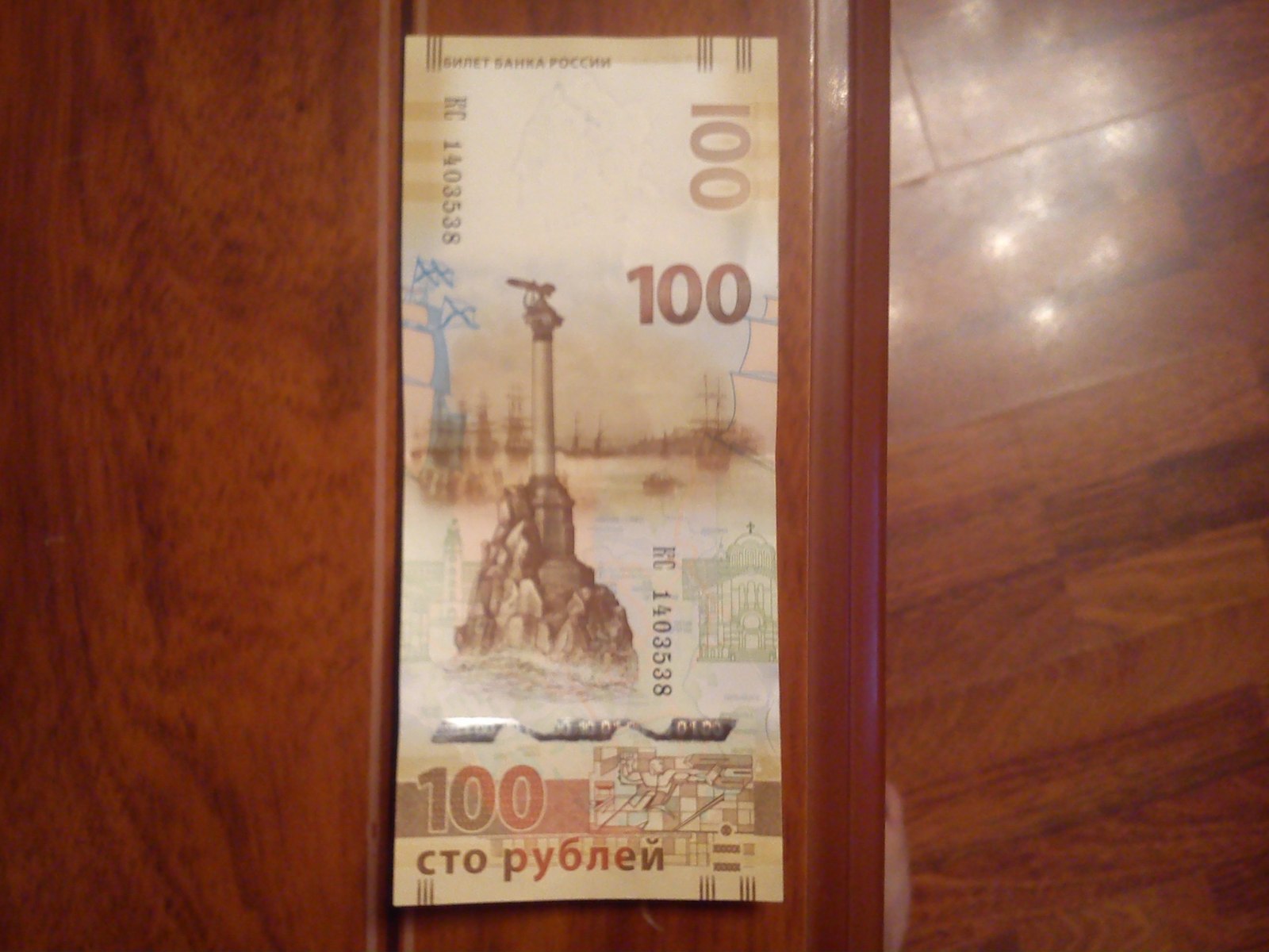 100 Рублей 2015 года - Моё, Купюра, Деньги, Россия