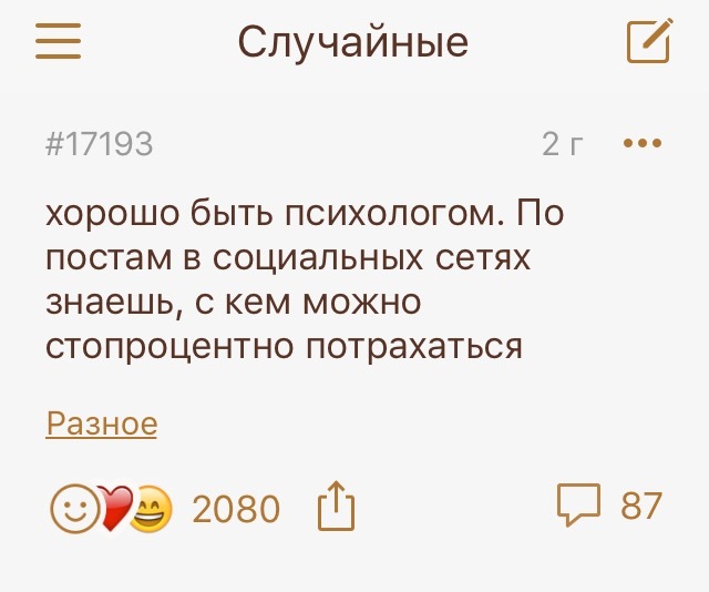 В свете последних событий про психолога... - Подслушано, Не мое, Скриншот, Картинки, Психолог, Совпадение, Забавное