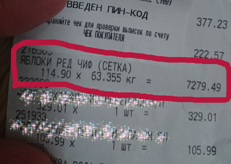 Как случайно купить 63 кг яблок вместо одного - Моё, Чек, Невнимательность, Покупка