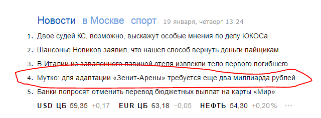 Apparently on the transfers of migrant workers! - Vitaly Mutko, Gazprom arena, news, Yandex News