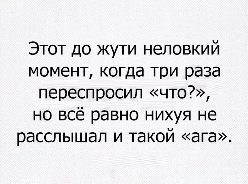 Надеюсь не только я так делаю - Юмор, Текст, Картинка с текстом, Неловкий момент